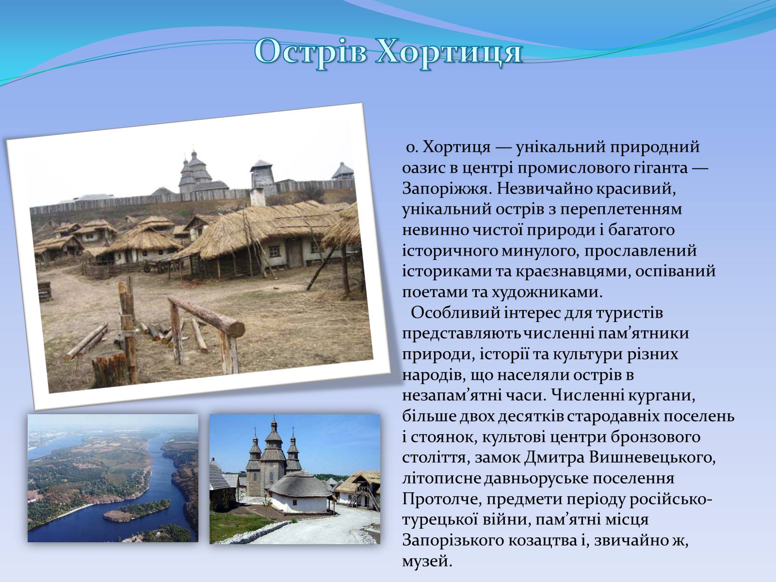 Презентація на тему «Визначні місця України» (варіант 2) - Слайд #8 Презентація на тему «Визначні місця України» (варіант 2) - Слайд #8