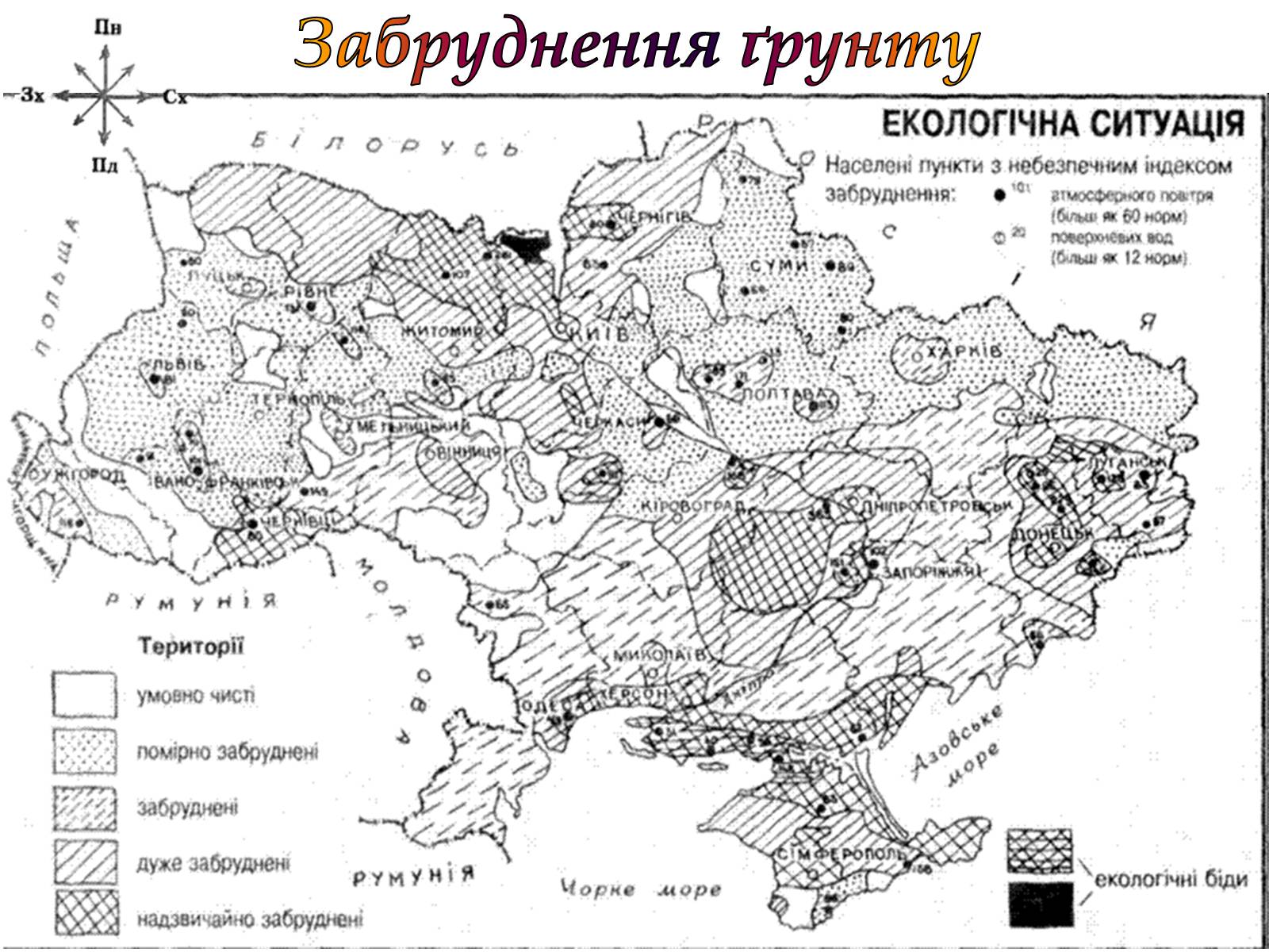 Презентація на тему «Охорона навколишнього середовища від забруднень під час переробки вуглеводневої сировини та використанні її продуктів переробки» (варіант 1) - Слайд #13 Презентація на тему «Охорона навколишнього середовища від забруднень під час переробки вуглеводневої сировини та використанні її продуктів переробки» (варіант 1) - Слайд #13