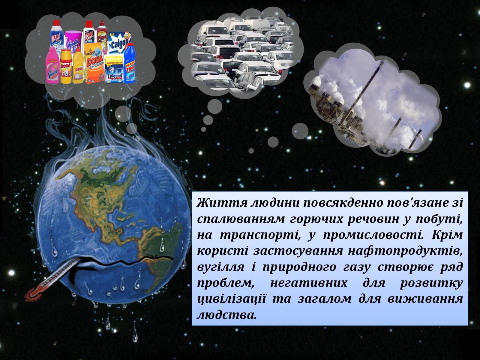 Презентація на тему «Охорона навколишнього середовища від забруднень під час переробки вуглеводневої сировини та використанні її продуктів переробки» (варіант 1) - Слайд #2 Презентація на тему «Охорона навколишнього середовища від забруднень під час переробки вуглеводневої сировини та використанні її продуктів переробки» (варіант 1) - Слайд #2