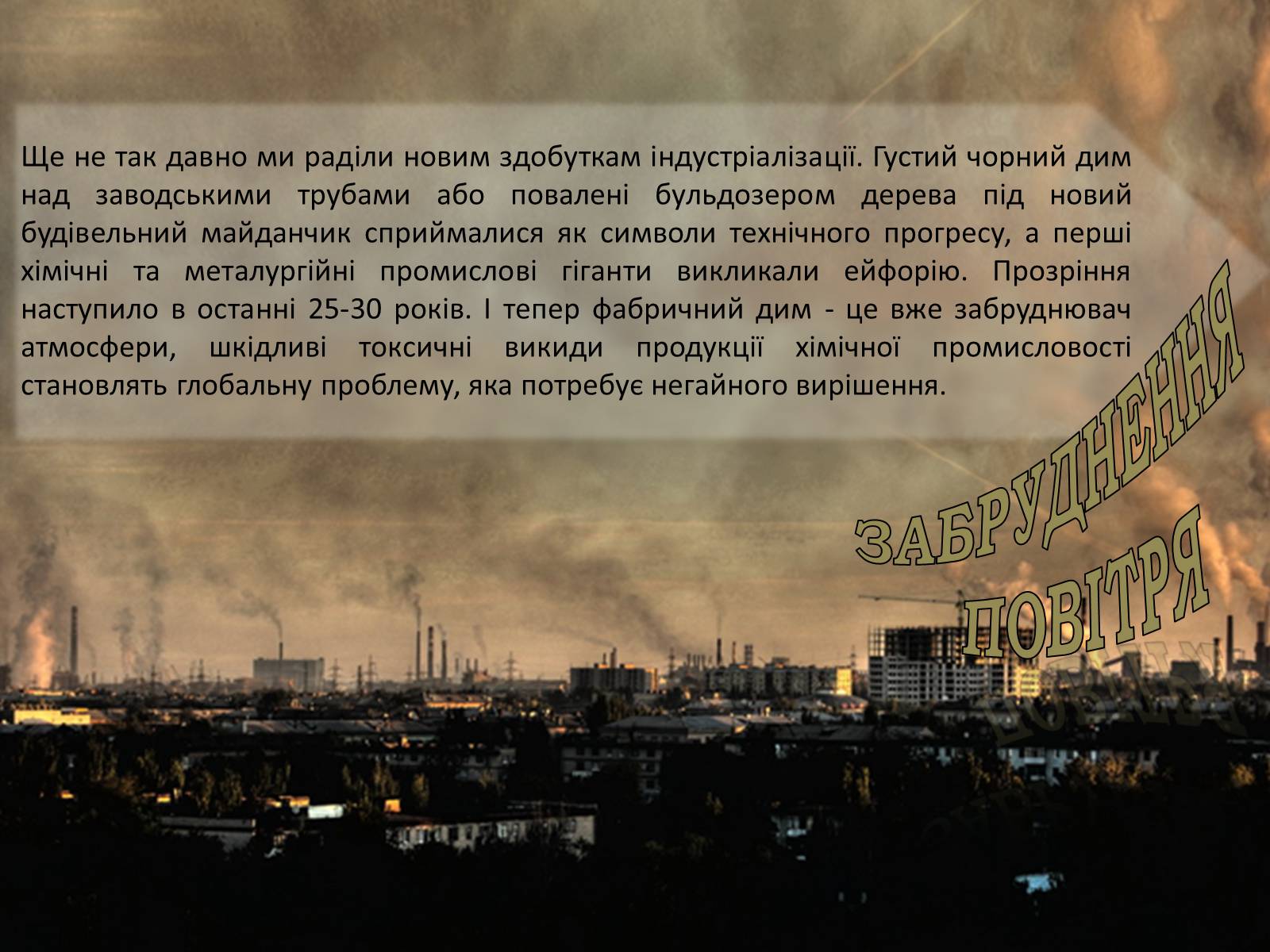 Презентація на тему «Охорона навколишнього середовища від забруднень під час переробки вуглеводневої сировини та використанні її продуктів переробки» (варіант 1) - Слайд #3 Презентація на тему «Охорона навколишнього середовища від забруднень під час переробки вуглеводневої сировини та використанні її продуктів переробки» (варіант 1) - Слайд #3