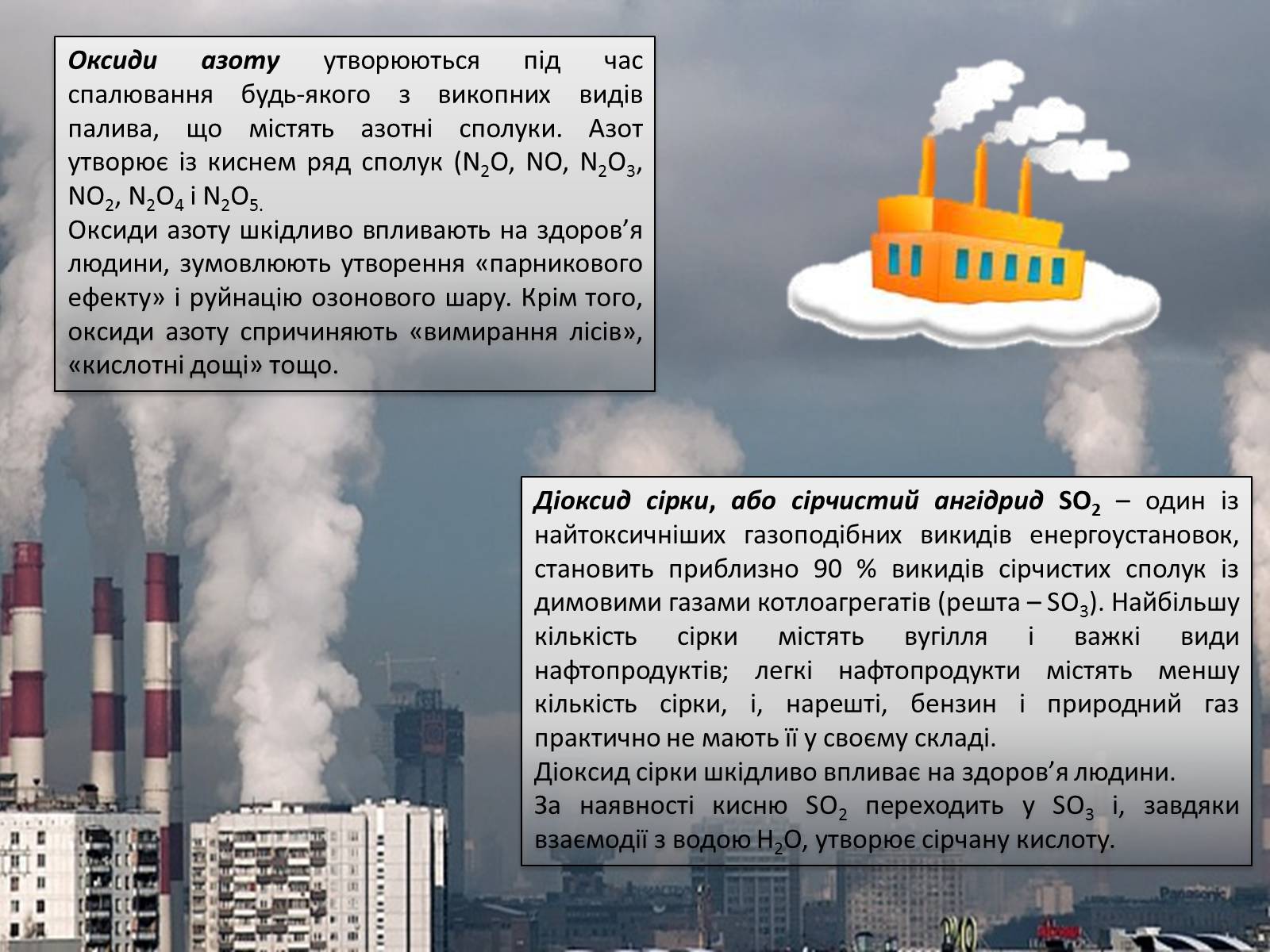Презентація на тему «Охорона навколишнього середовища від забруднень під час переробки вуглеводневої сировини та використанні її продуктів переробки» (варіант 1) - Слайд #5 Презентація на тему «Охорона навколишнього середовища від забруднень під час переробки вуглеводневої сировини та використанні її продуктів переробки» (варіант 1) - Слайд #5