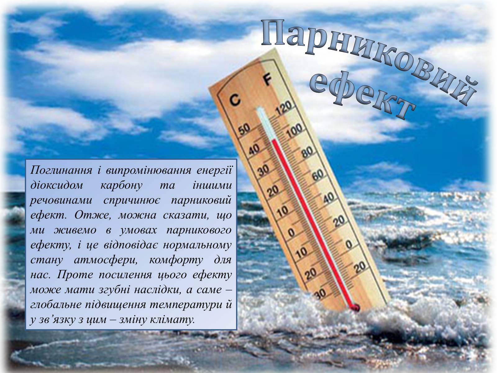 Презентація на тему «Охорона навколишнього середовища від забруднень під час переробки вуглеводневої сировини та використанні її продуктів переробки» (варіант 1) - Слайд #7 Презентація на тему «Охорона навколишнього середовища від забруднень під час переробки вуглеводневої сировини та використанні її продуктів переробки» (варіант 1) - Слайд #7