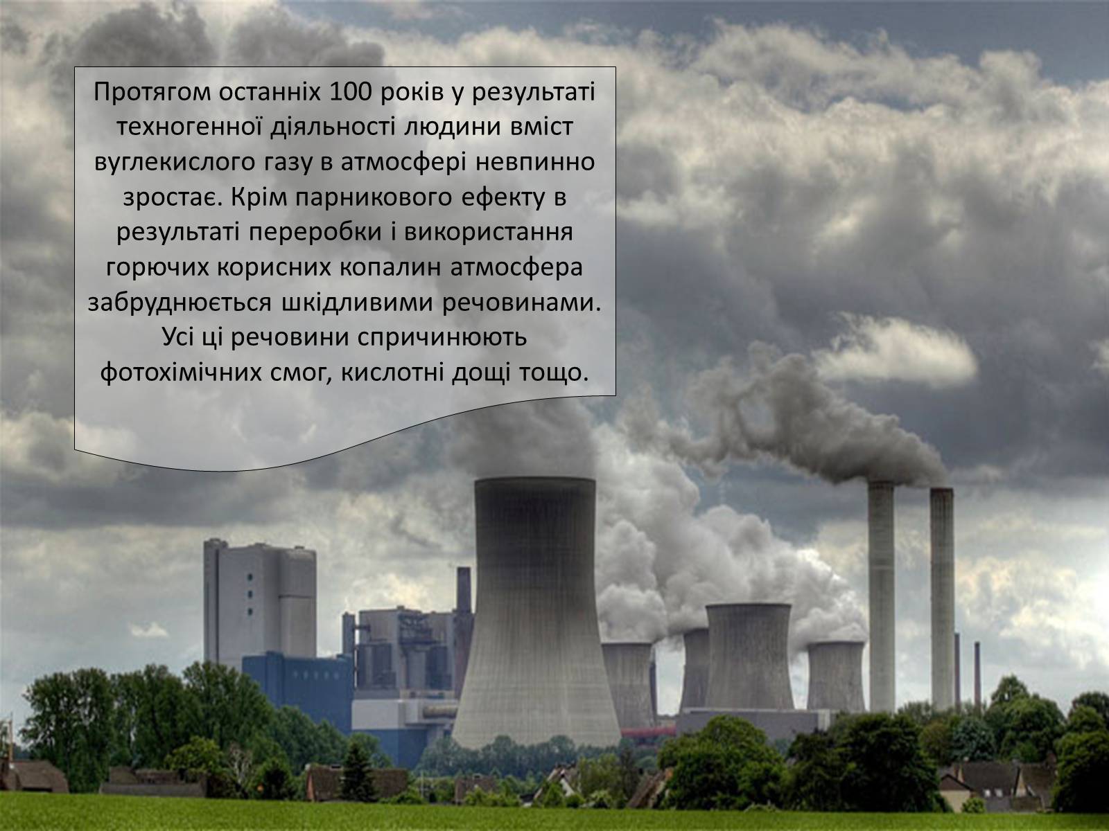Презентація на тему «Охорона навколишнього середовища від забруднень під час переробки вуглеводневої сировини та використанні її продуктів переробки» (варіант 1) - Слайд #8 Презентація на тему «Охорона навколишнього середовища від забруднень під час переробки вуглеводневої сировини та використанні її продуктів переробки» (варіант 1) - Слайд #8