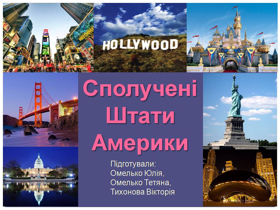 Презентація на тему «США» (варіант 32) - Слайд #1 Презентація на тему «США» (варіант 32) - Слайд #1