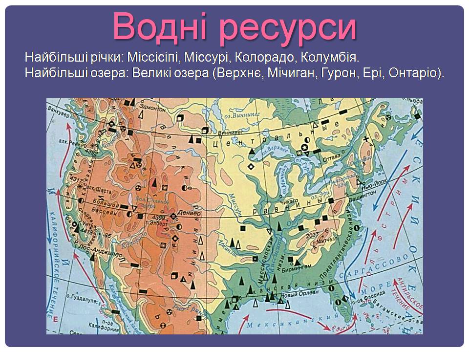 Презентація на тему «США» (варіант 32) - Слайд #12 Презентація на тему «США» (варіант 32) - Слайд #12