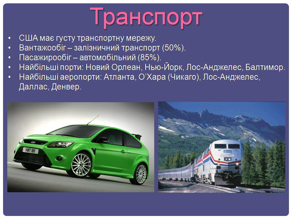 Презентація на тему «США» (варіант 32) - Слайд #35 Презентація на тему «США» (варіант 32) - Слайд #35