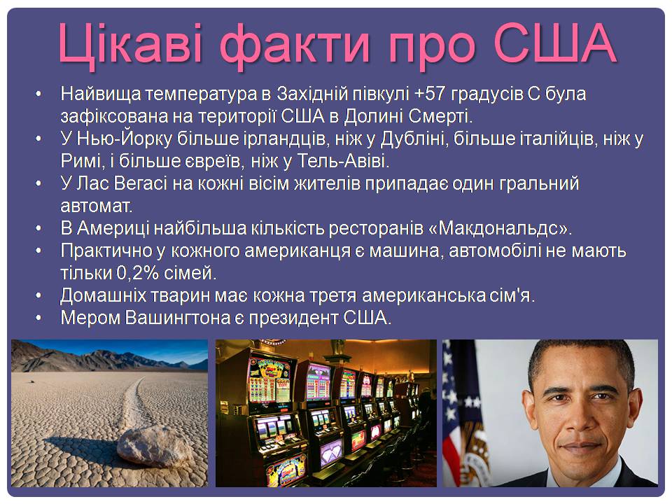 Презентація на тему «США» (варіант 32) - Слайд #39 Презентація на тему «США» (варіант 32) - Слайд #39