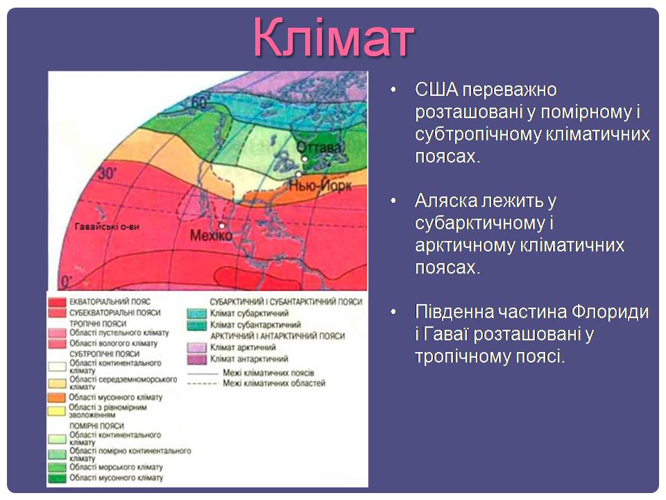 Презентація на тему «США» (варіант 32) - Слайд #8 Презентація на тему «США» (варіант 32) - Слайд #8