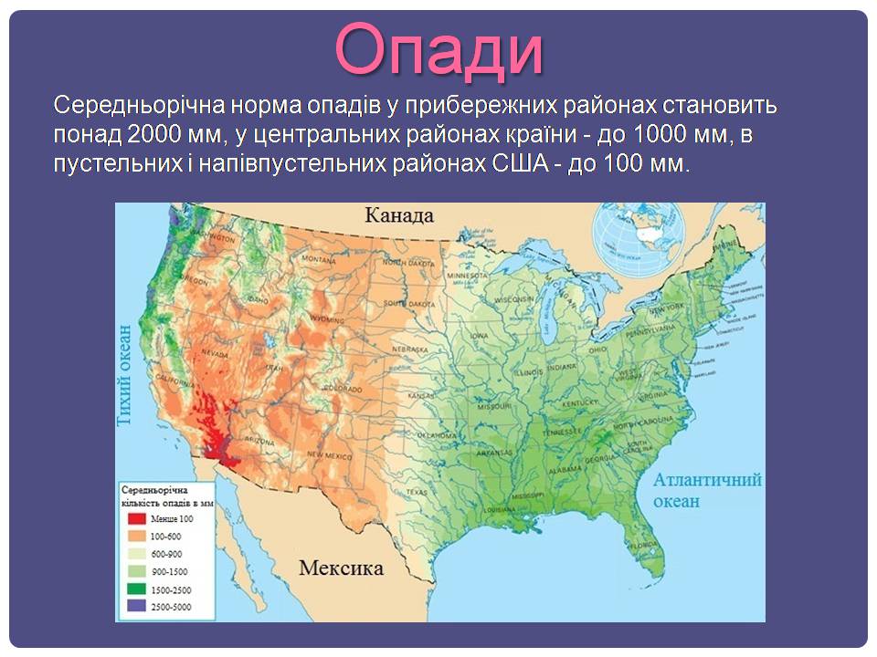 Презентація на тему «США» (варіант 32) - Слайд #9 Презентація на тему «США» (варіант 32) - Слайд #9