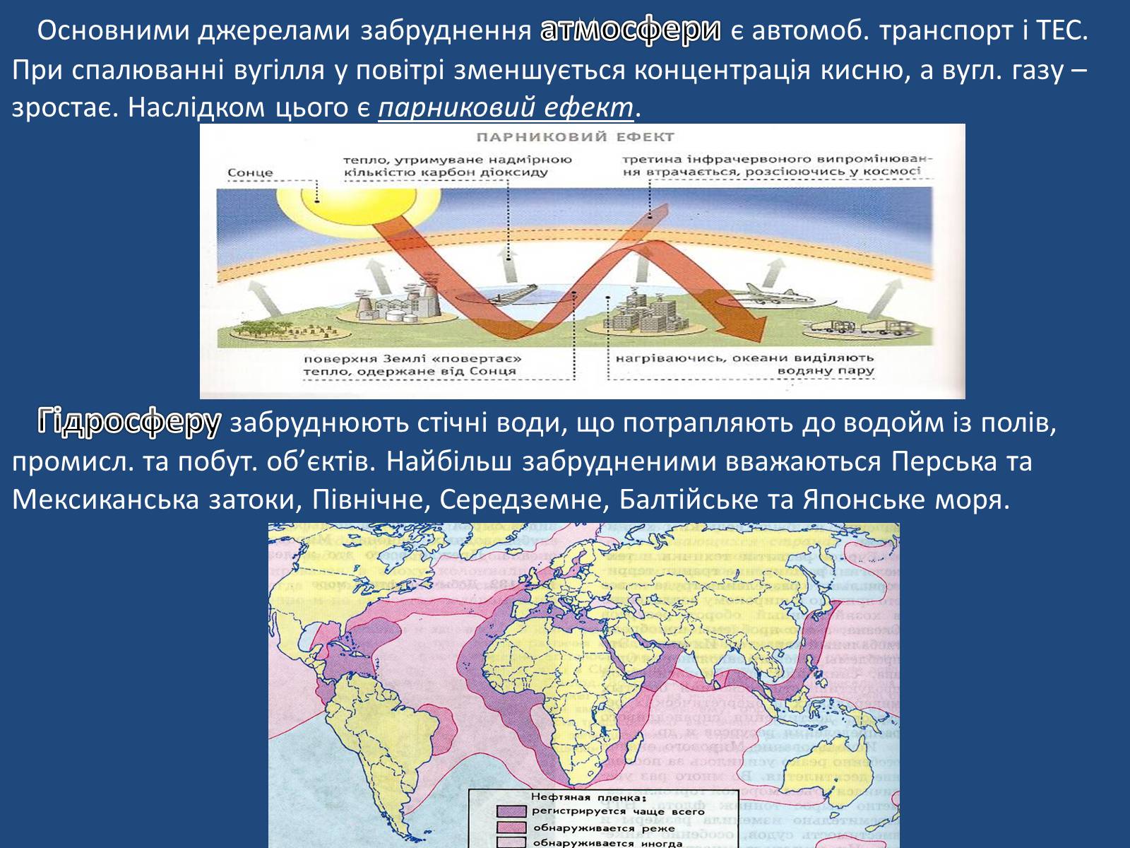 Презентація на тему «Глобальні проблеми людства» (варіант 5) - Слайд #13 Презентація на тему «Глобальні проблеми людства» (варіант 5) - Слайд #13