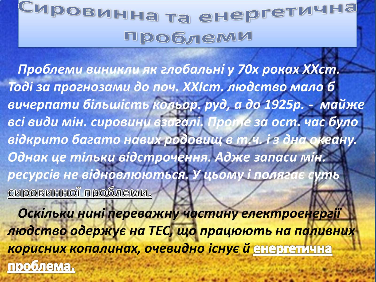 Презентація на тему «Глобальні проблеми людства» (варіант 5) - Слайд #14 Презентація на тему «Глобальні проблеми людства» (варіант 5) - Слайд #14