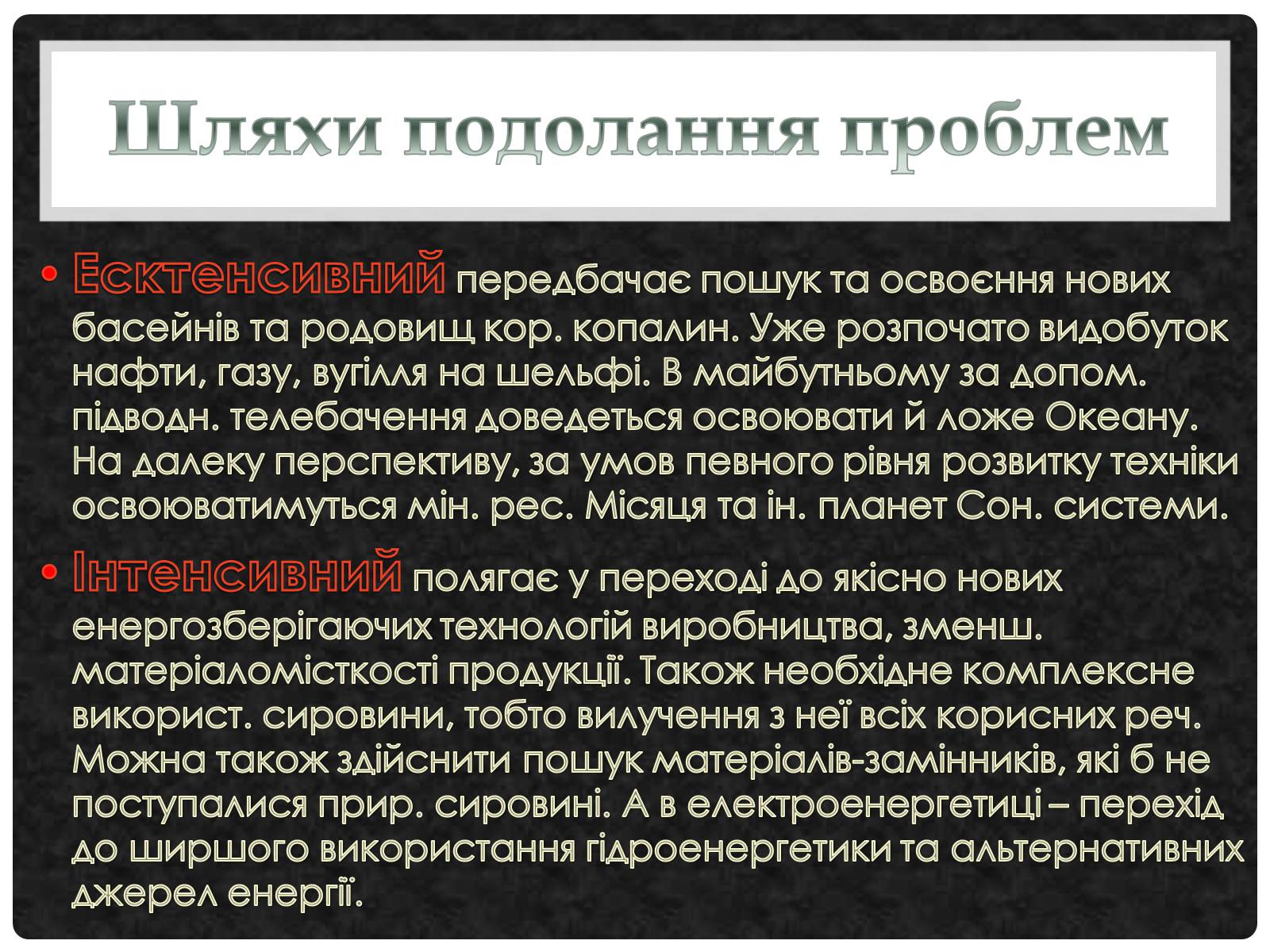 Презентація на тему «Глобальні проблеми людства» (варіант 5) - Слайд #17 Презентація на тему «Глобальні проблеми людства» (варіант 5) - Слайд #17