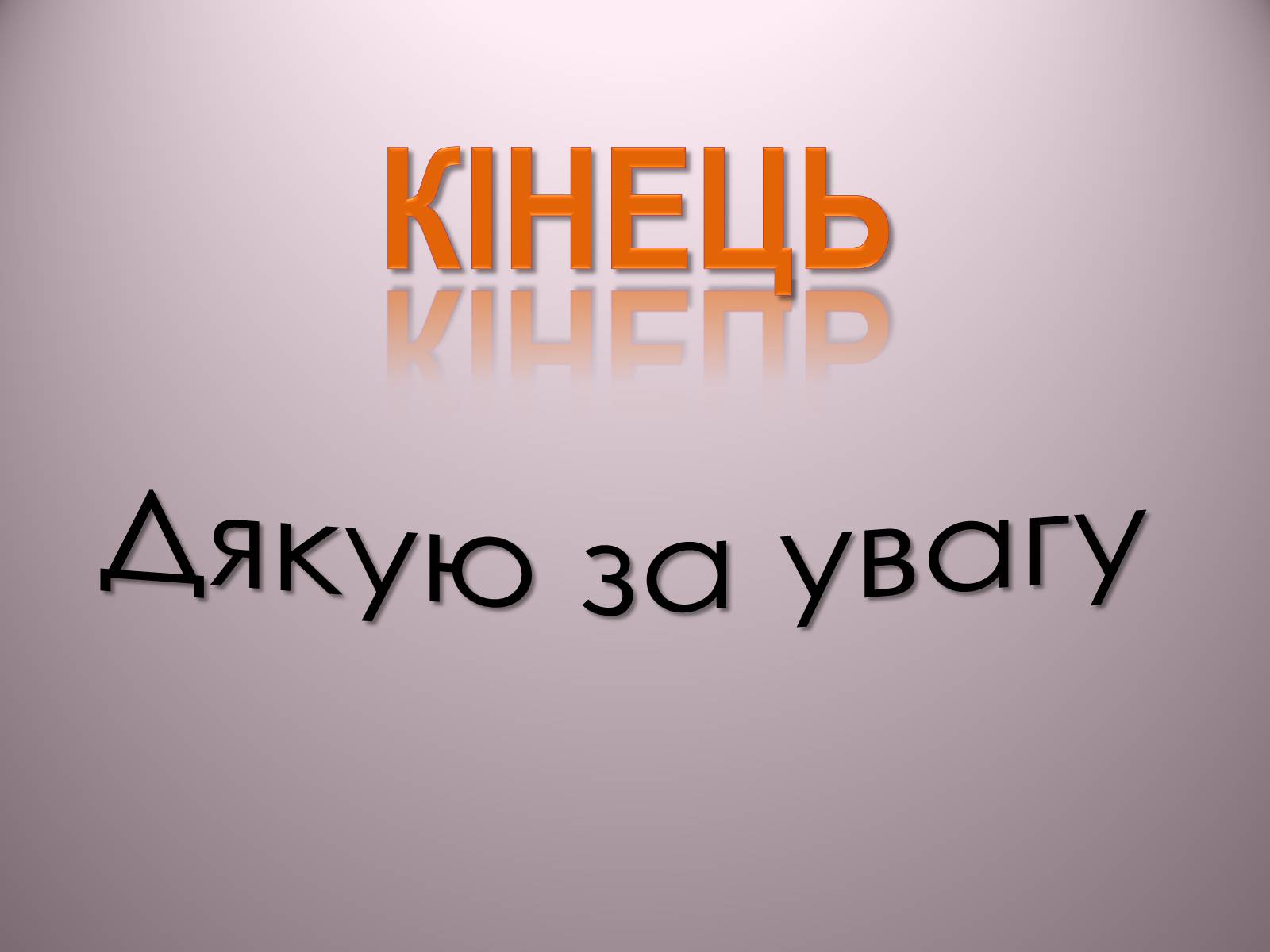 Презентація на тему «Глобальні проблеми людства» (варіант 5) - Слайд #26 Презентація на тему «Глобальні проблеми людства» (варіант 5) - Слайд #26