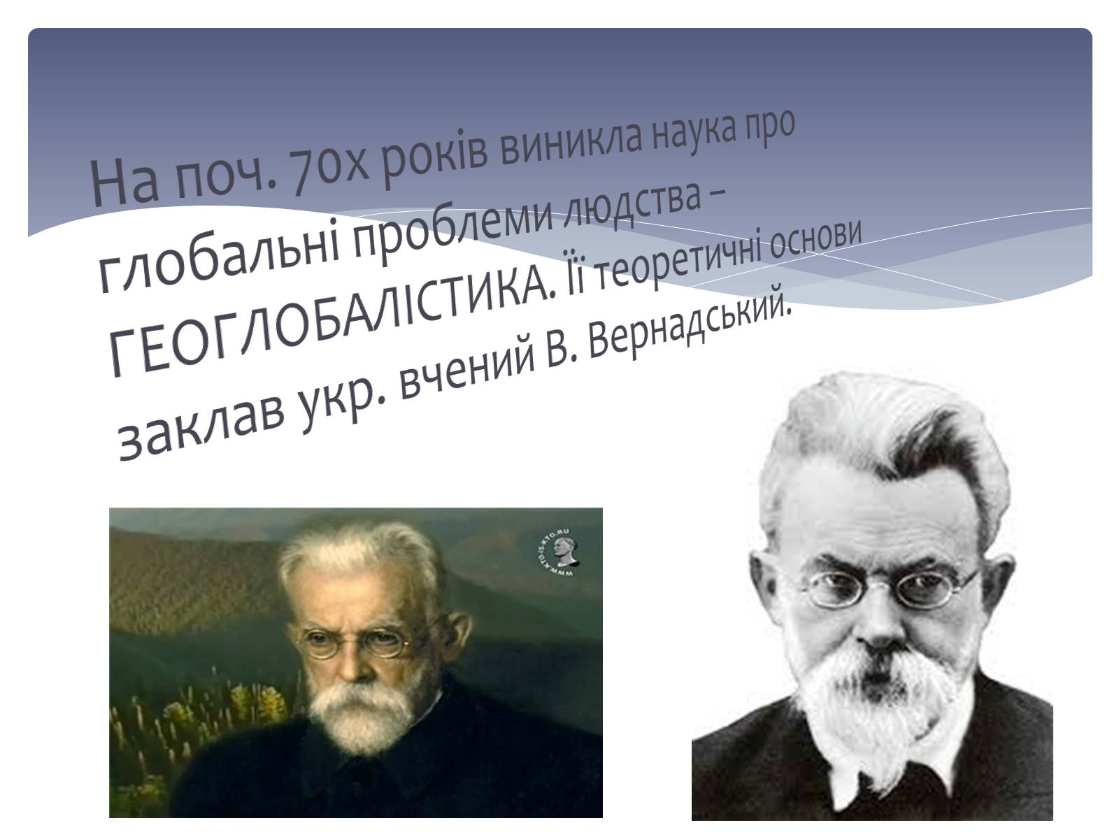 Презентація на тему «Глобальні проблеми людства» (варіант 5) - Слайд #3 Презентація на тему «Глобальні проблеми людства» (варіант 5) - Слайд #3
