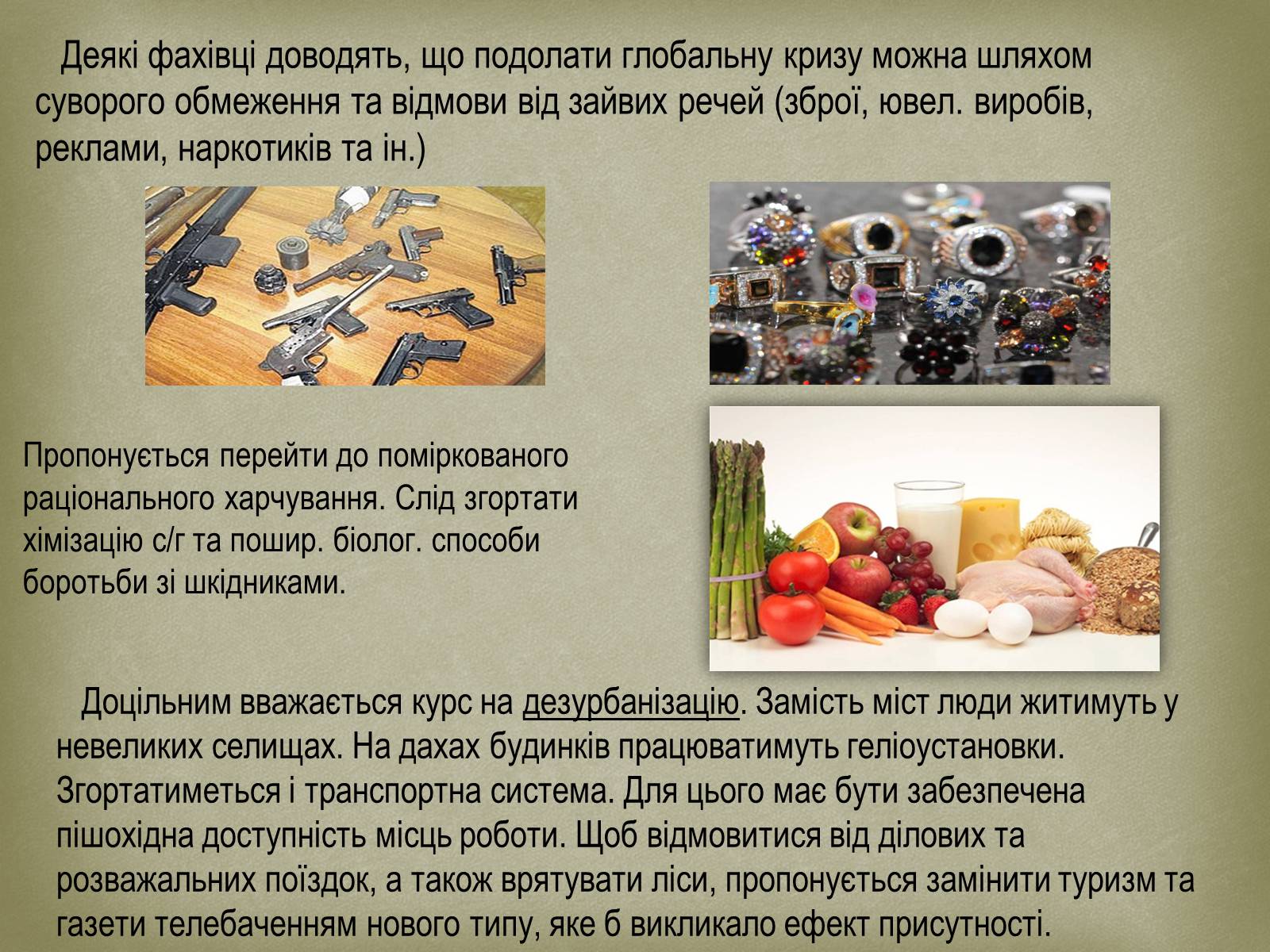 Презентація на тему «Глобальні проблеми людства» (варіант 5) - Слайд #6 Презентація на тему «Глобальні проблеми людства» (варіант 5) - Слайд #6