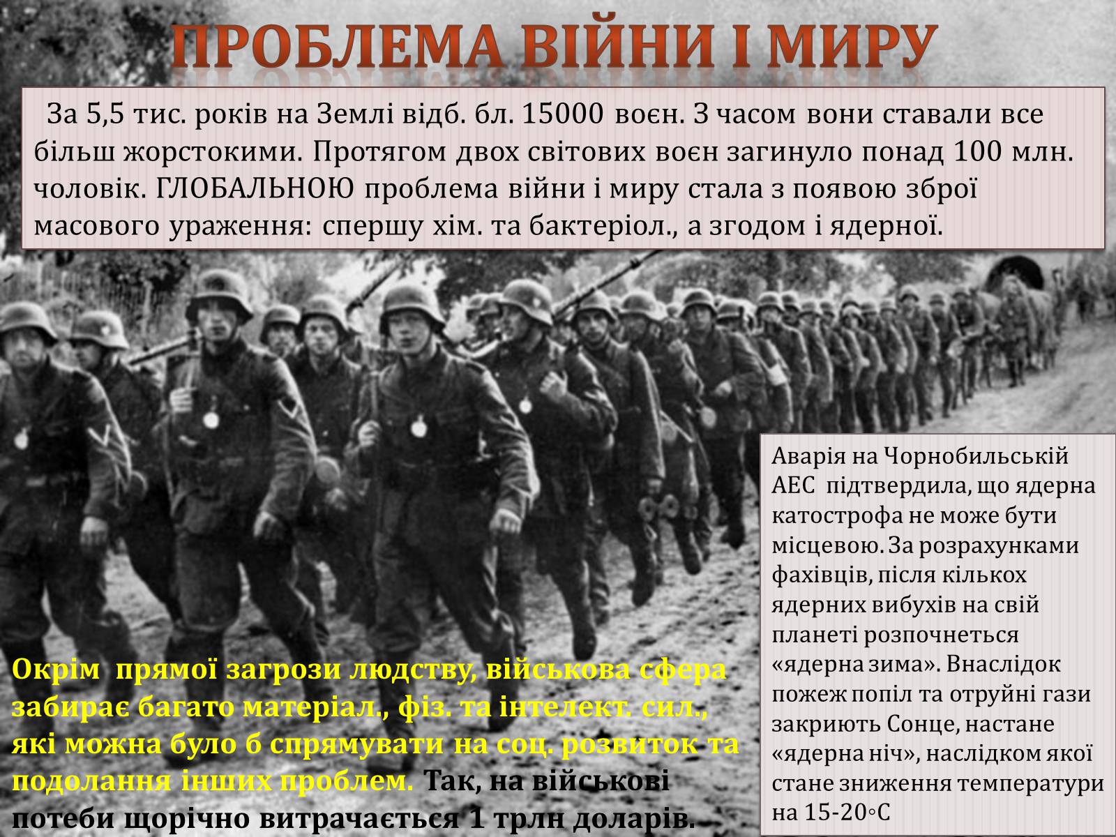 Презентація на тему «Глобальні проблеми людства» (варіант 5) - Слайд #7 Презентація на тему «Глобальні проблеми людства» (варіант 5) - Слайд #7
