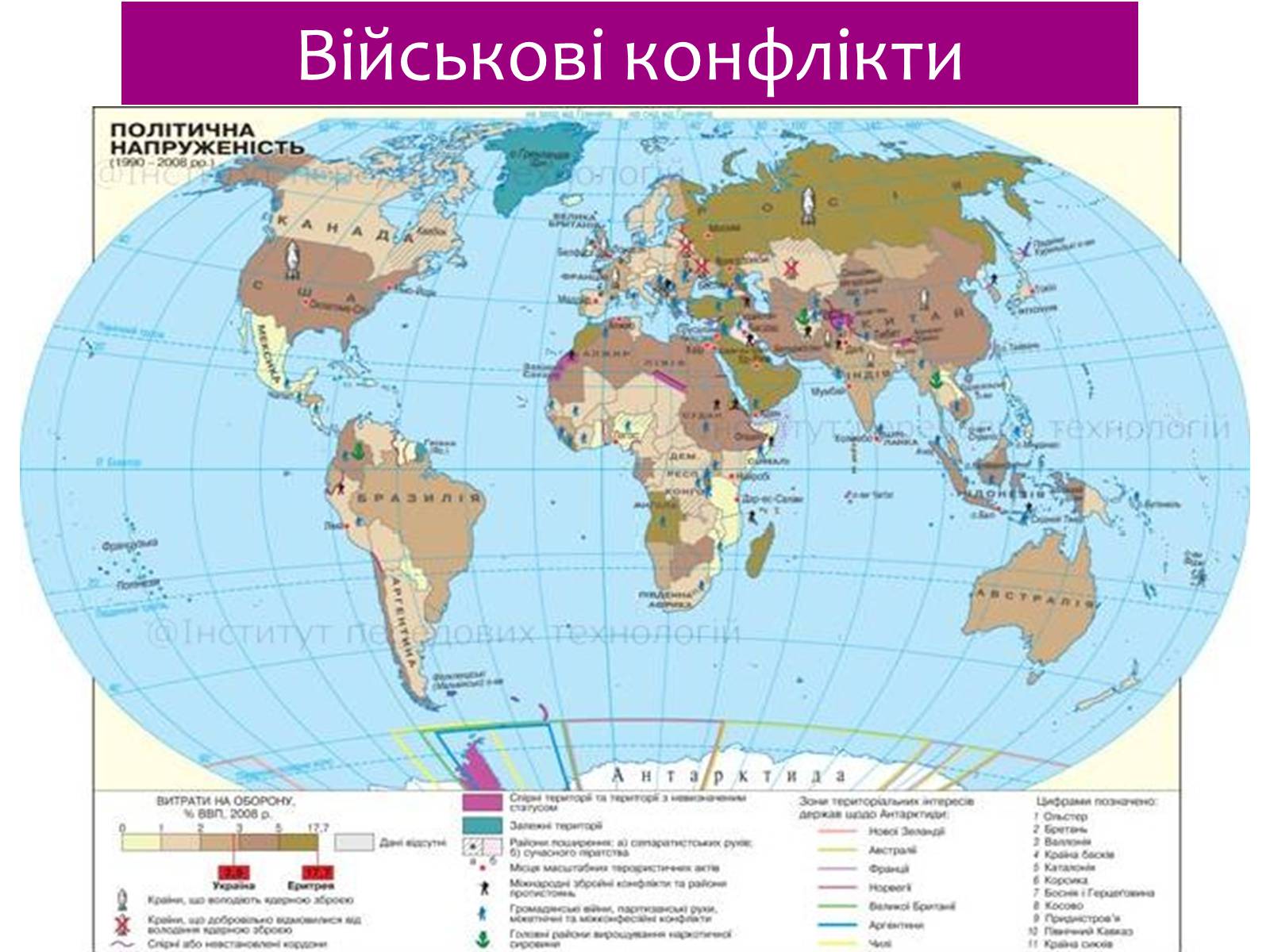 Презентація на тему «Глобальні проблеми людства» (варіант 5) - Слайд #8 Презентація на тему «Глобальні проблеми людства» (варіант 5) - Слайд #8