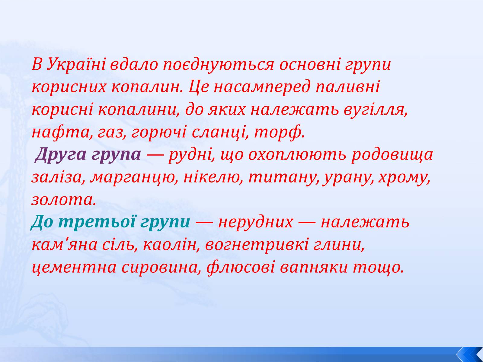 Презентація на тему «Корисні копалини України» (варіант 1) - Слайд #3