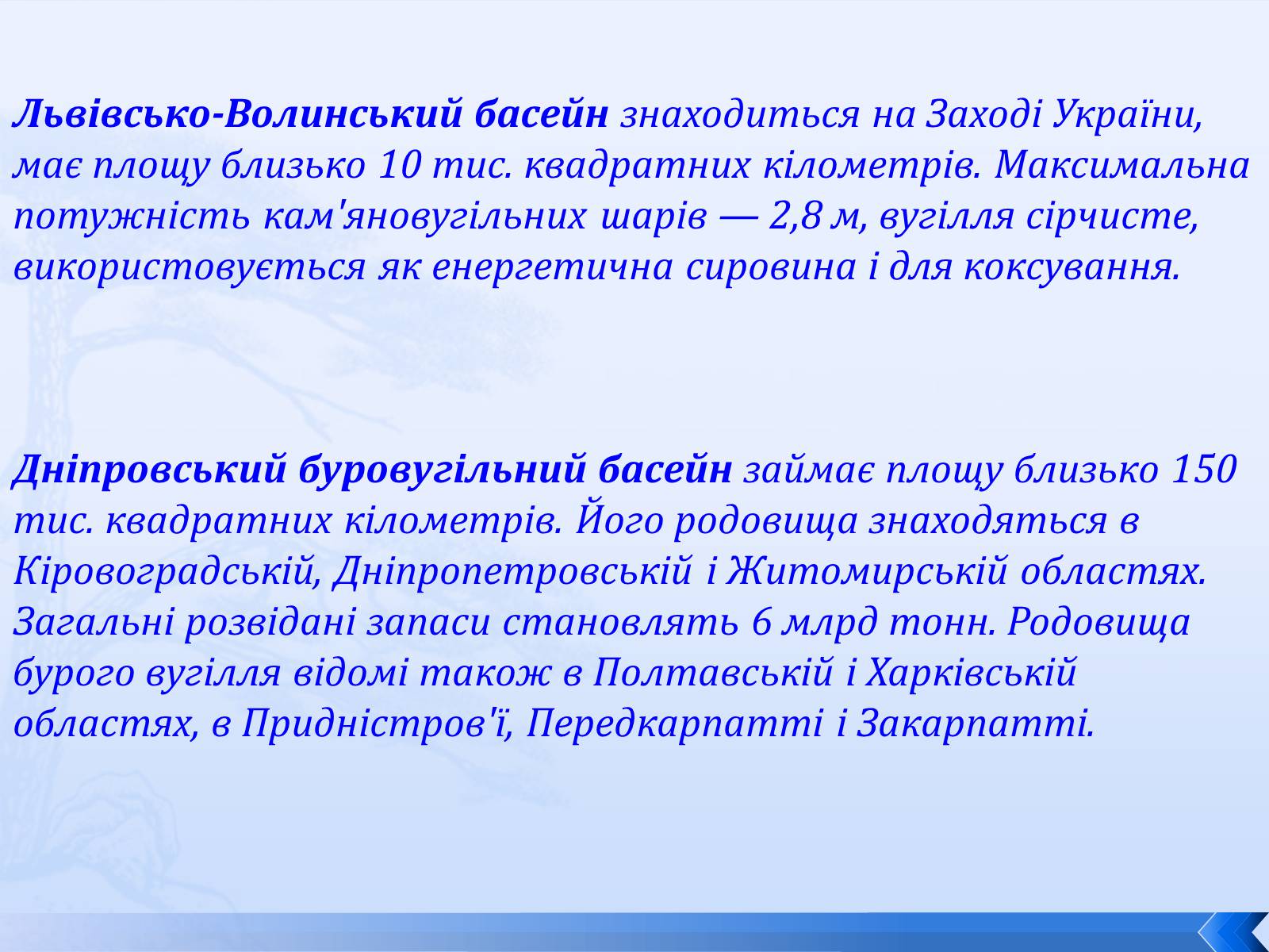 Презентація на тему «Корисні копалини України» (варіант 1) - Слайд #5