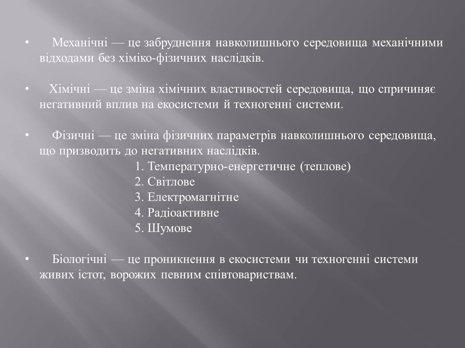 Презентація на тему «Порівняння обсягів і структури забруднення міст України» (варіант 1) - Слайд #3 Презентація на тему «Порівняння обсягів і структури забруднення міст України» (варіант 1) - Слайд #3