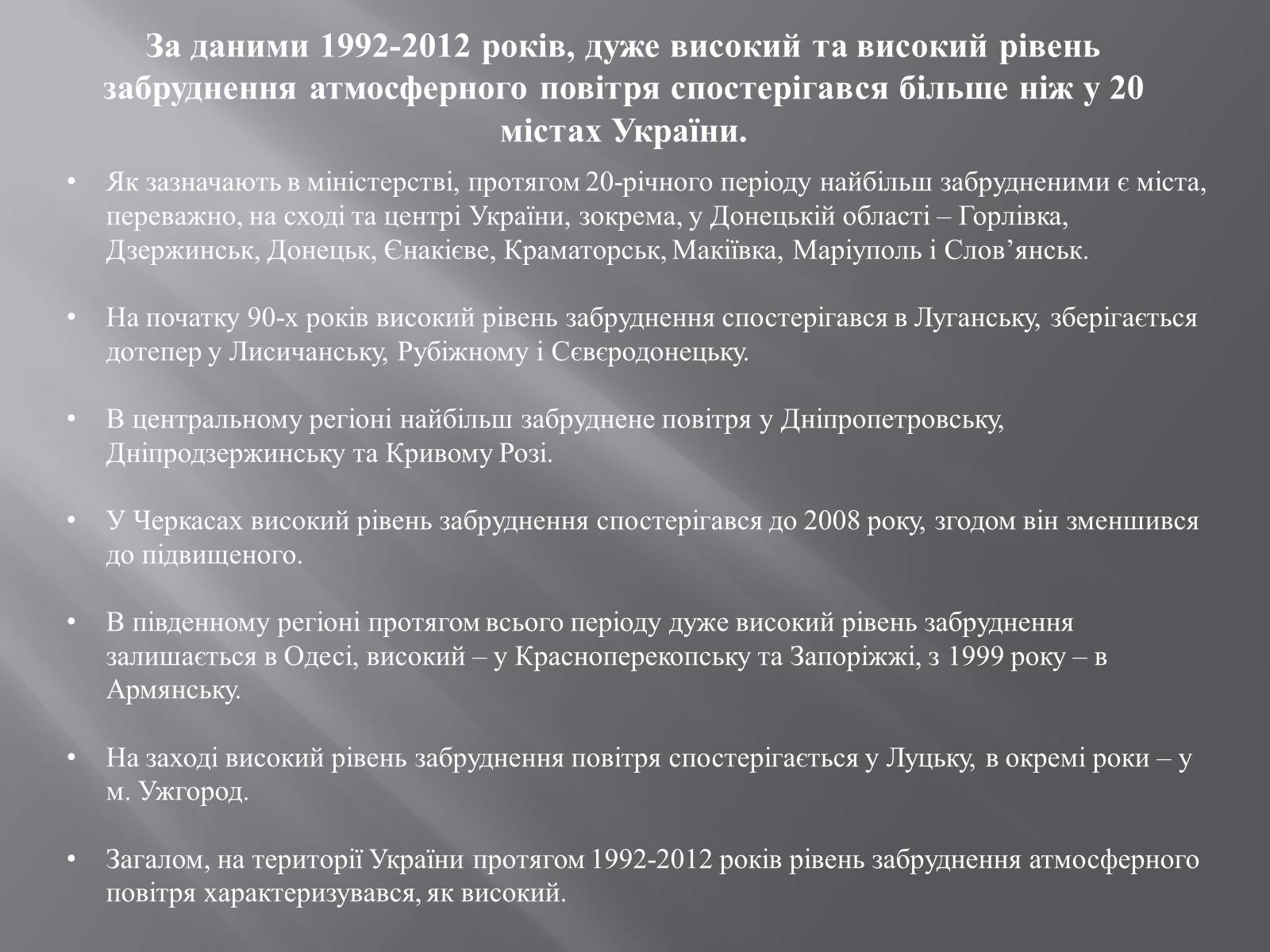Презентація на тему «Порівняння обсягів і структури забруднення міст України» (варіант 1) - Слайд #4 Презентація на тему «Порівняння обсягів і структури забруднення міст України» (варіант 1) - Слайд #4