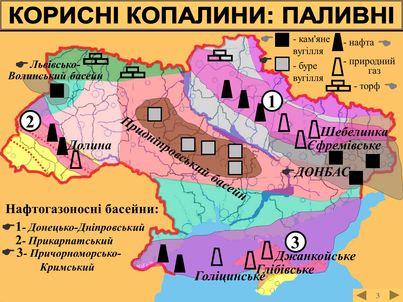 Презентація на тему «Корисні копалини» - Слайд #3 Презентація на тему «Корисні копалини» - Слайд #3