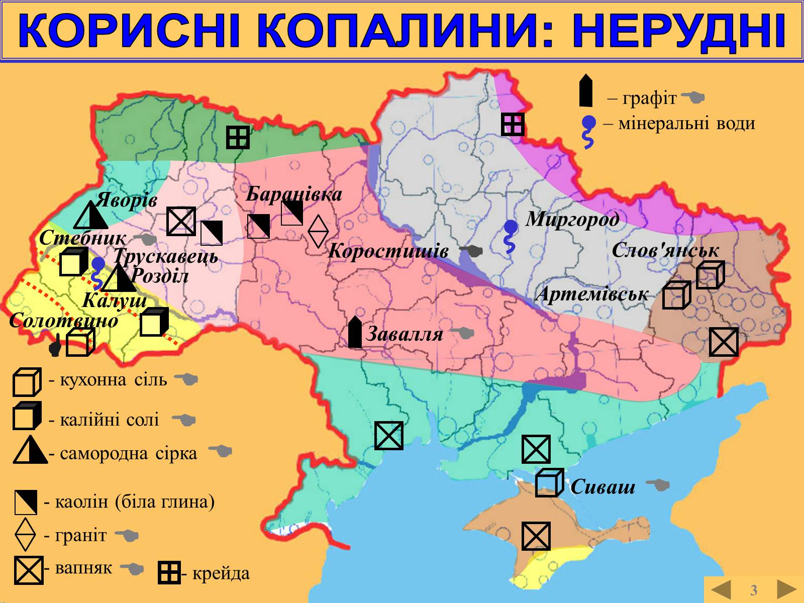 Презентація на тему «Корисні копалини» - Слайд #5 Презентація на тему «Корисні копалини» - Слайд #5