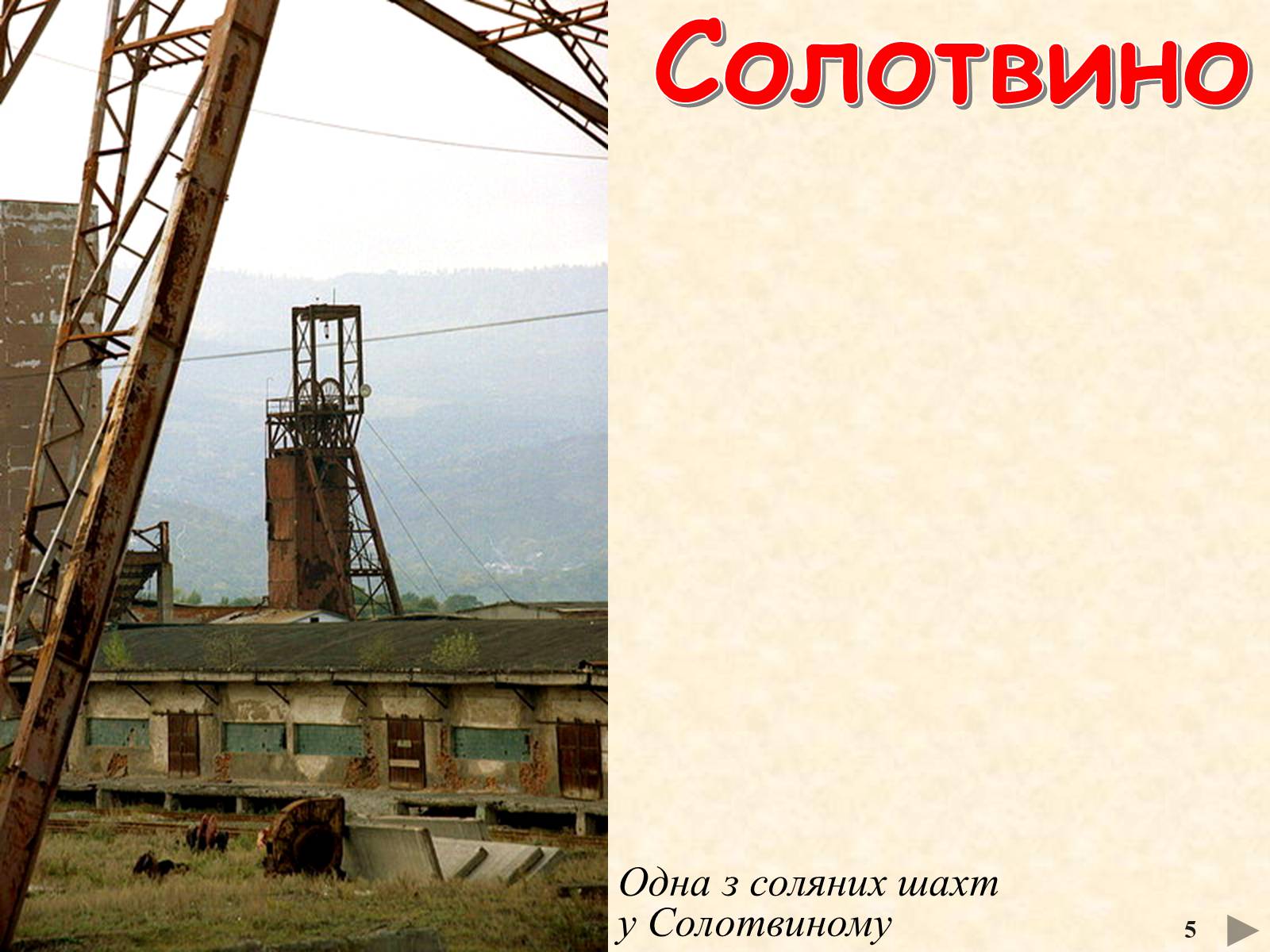 Презентація на тему «Корисні копалини» - Слайд #50 Презентація на тему «Корисні копалини» - Слайд #50