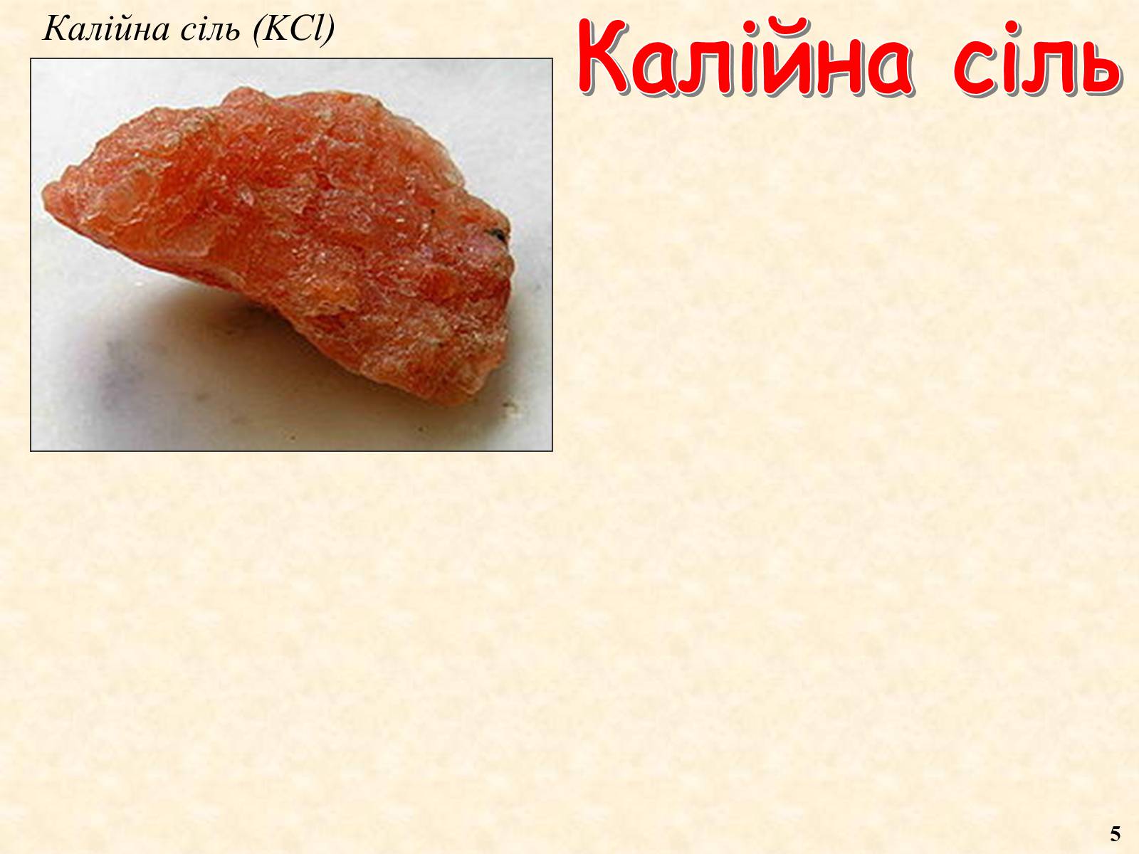 Презентація на тему «Корисні копалини» - Слайд #55 Презентація на тему «Корисні копалини» - Слайд #55