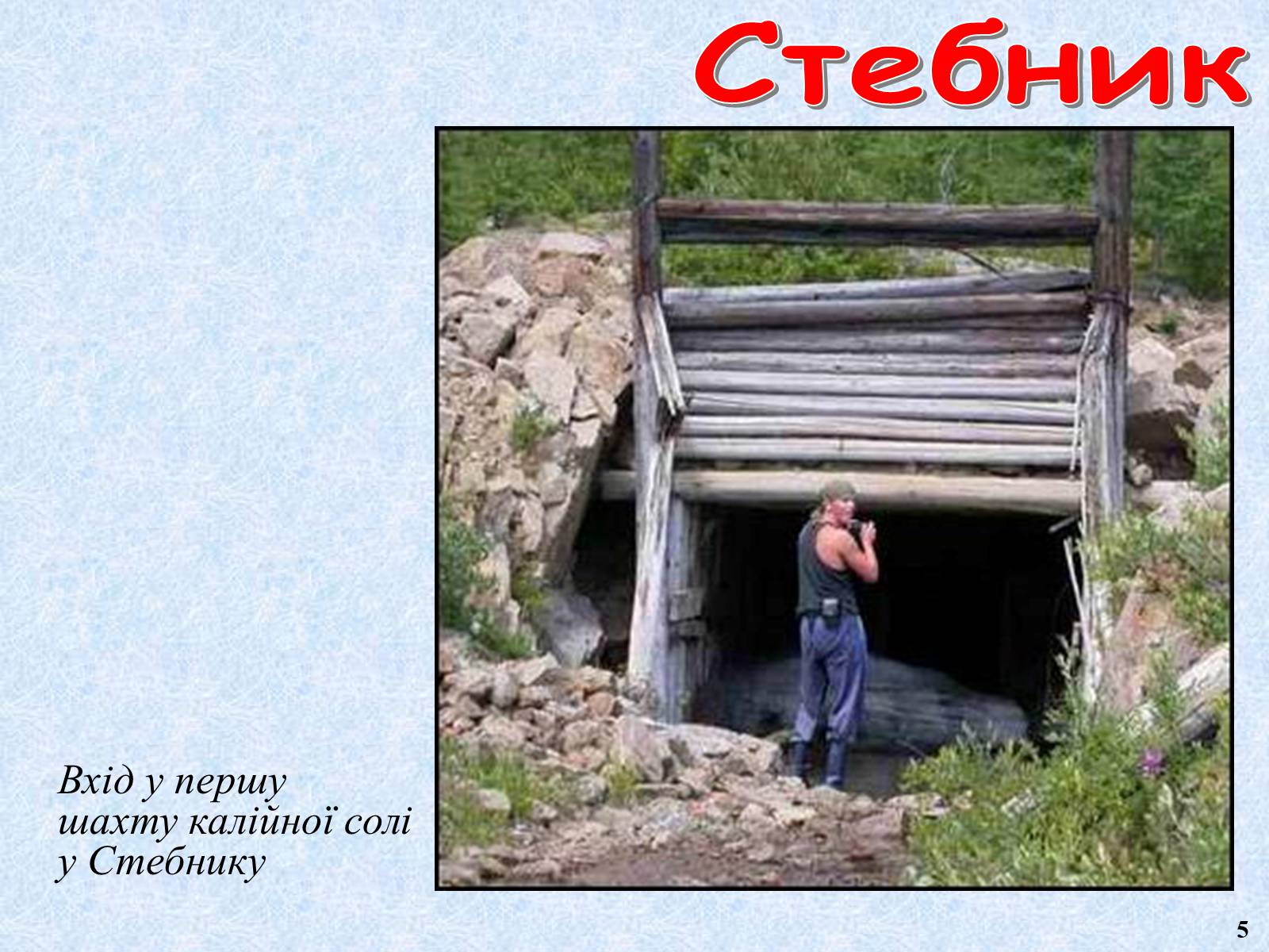 Презентація на тему «Корисні копалини» - Слайд #56 Презентація на тему «Корисні копалини» - Слайд #56