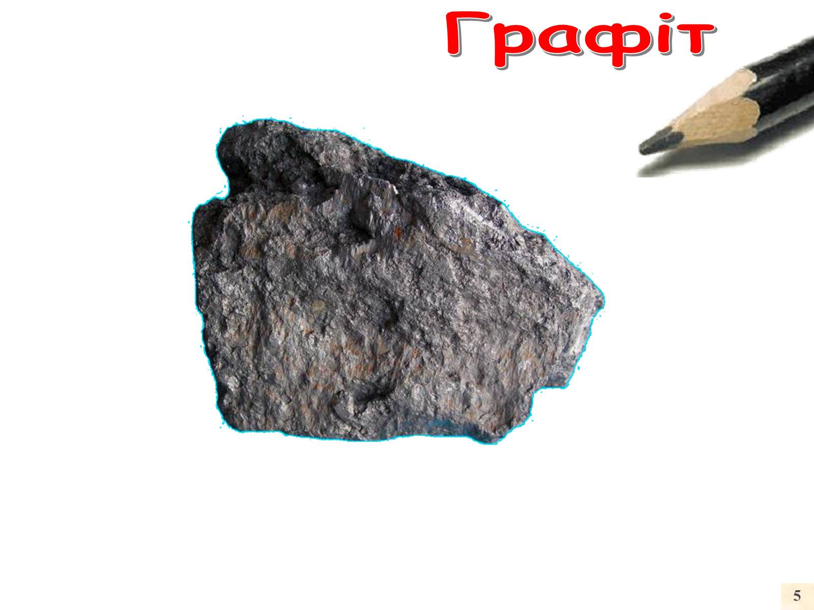 Презентація на тему «Корисні копалини» - Слайд #58 Презентація на тему «Корисні копалини» - Слайд #58