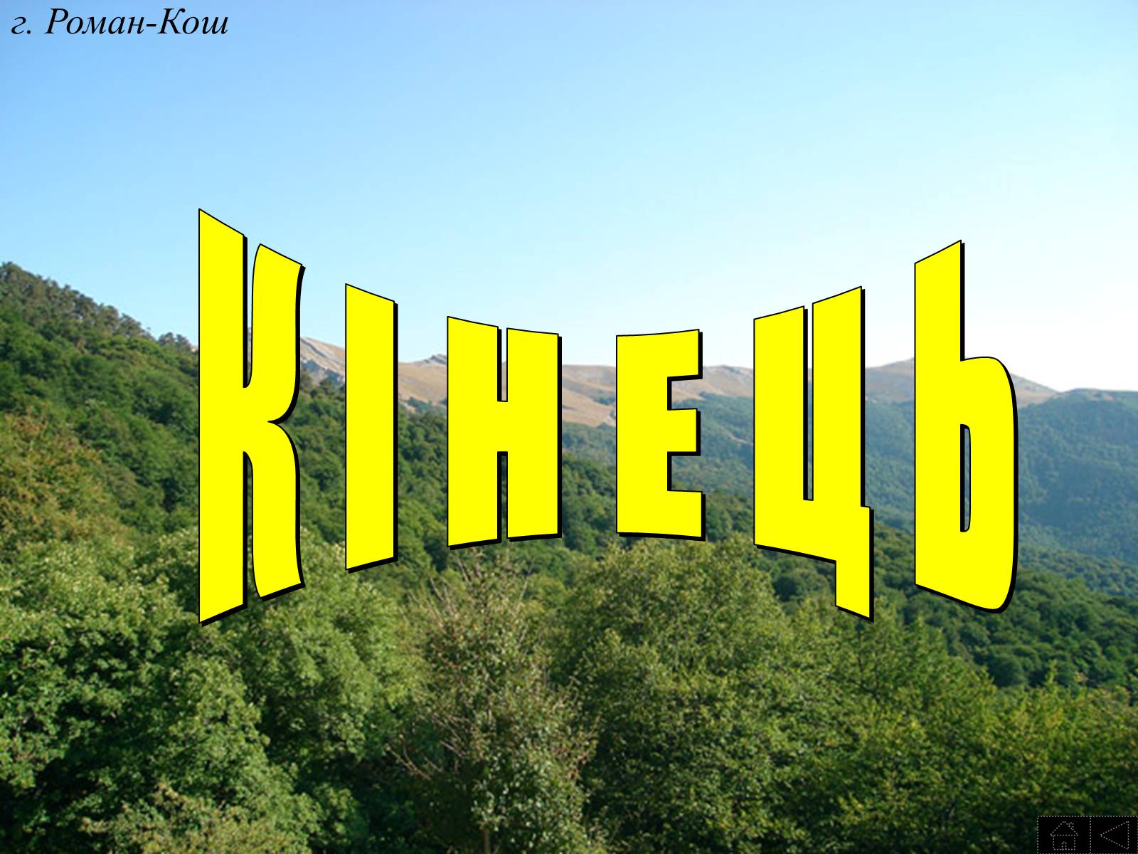 Презентація на тему «Корисні копалини» - Слайд #6 Презентація на тему «Корисні копалини» - Слайд #6