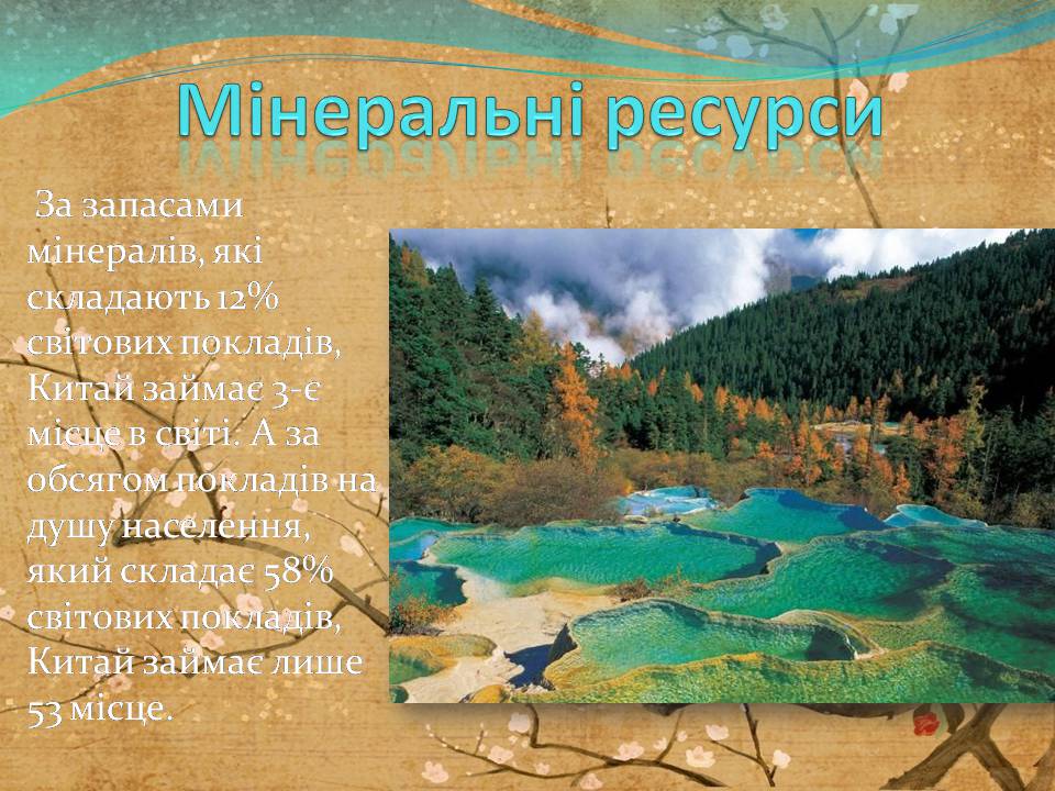 Презентація на тему «Китай» (варіант 31) - Слайд #11 Презентація на тему «Китай» (варіант 31) - Слайд #11