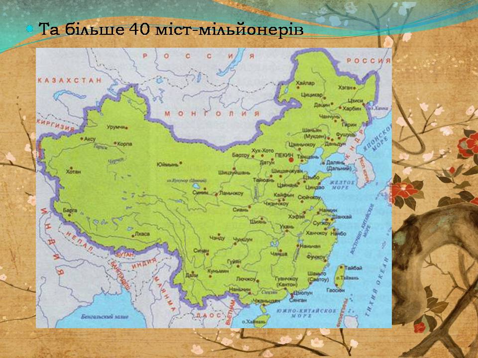 Презентація на тему «Китай» (варіант 31) - Слайд #30 Презентація на тему «Китай» (варіант 31) - Слайд #30