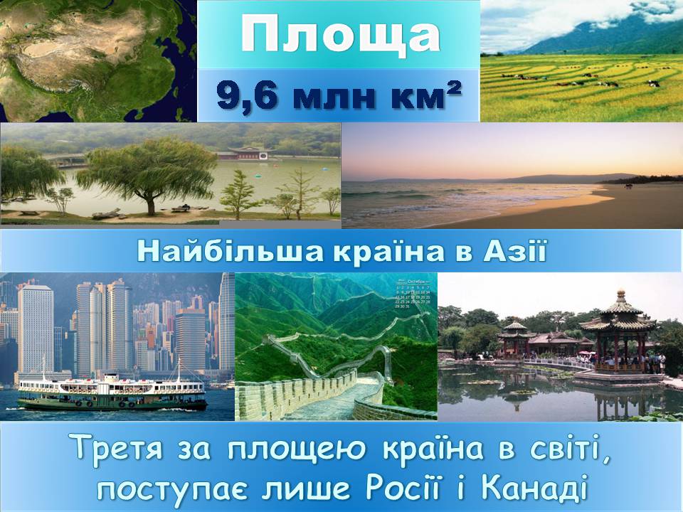 Презентація на тему «Китай» (варіант 31) - Слайд #4 Презентація на тему «Китай» (варіант 31) - Слайд #4