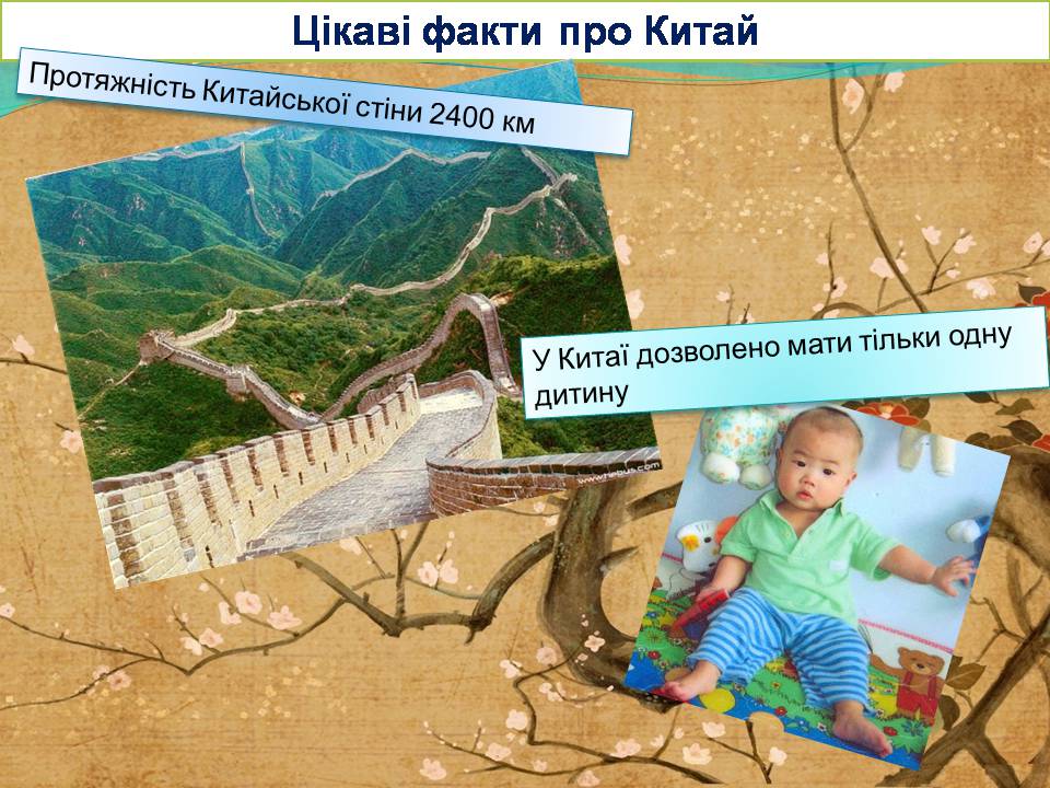 Презентація на тему «Китай» (варіант 31) - Слайд #42 Презентація на тему «Китай» (варіант 31) - Слайд #42
