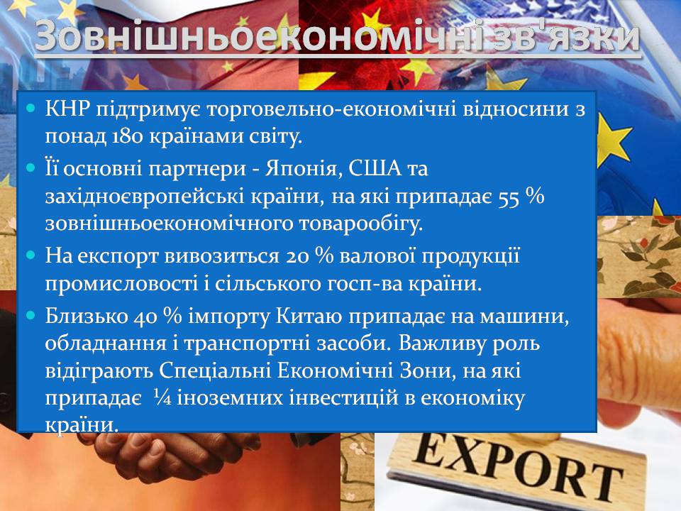 Презентація на тему «Китай» (варіант 31) - Слайд #45 Презентація на тему «Китай» (варіант 31) - Слайд #45
