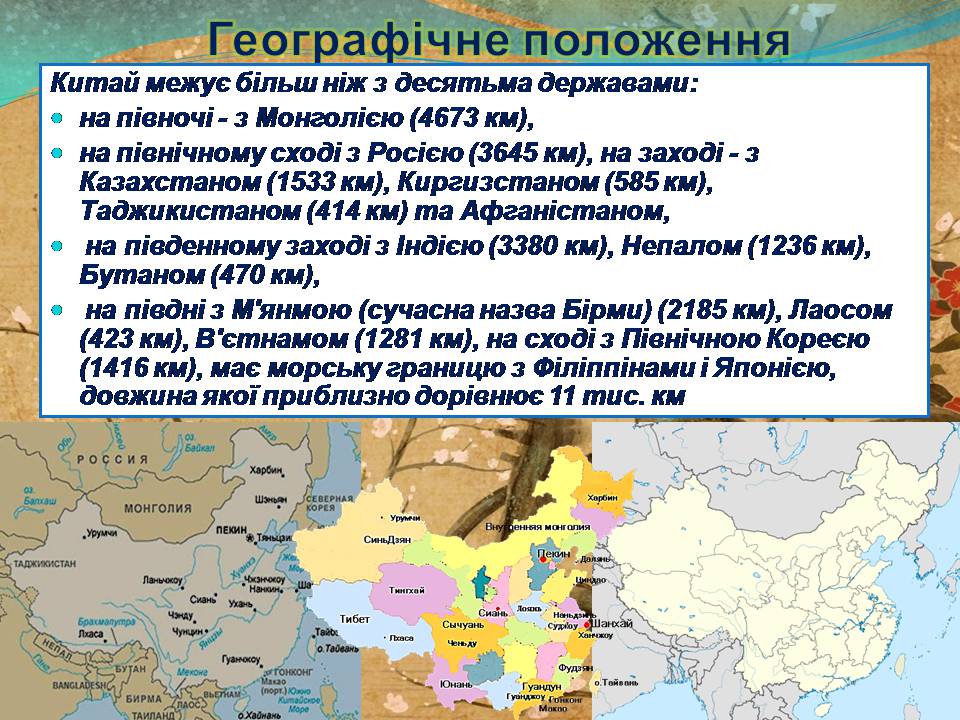 Презентація на тему «Китай» (варіант 31) - Слайд #8 Презентація на тему «Китай» (варіант 31) - Слайд #8