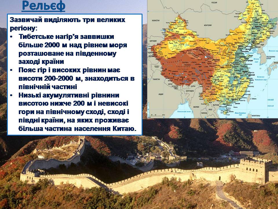 Презентація на тему «Китай» (варіант 31) - Слайд #9 Презентація на тему «Китай» (варіант 31) - Слайд #9