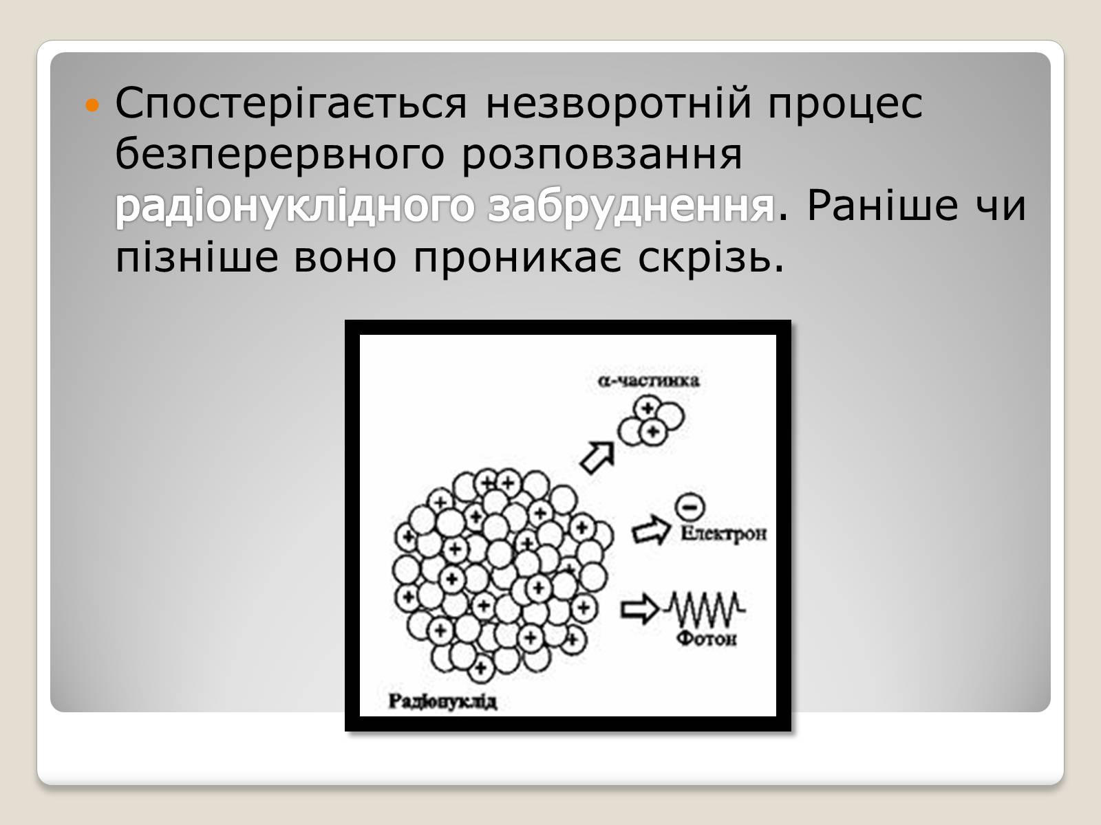 Презентація на тему «Екологічні проблеми ядерної енергетики» (варіант 2) - Слайд #11 Презентація на тему «Екологічні проблеми ядерної енергетики» (варіант 2) - Слайд #11