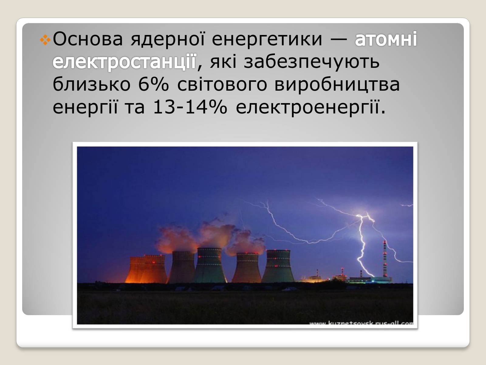 Презентація на тему «Екологічні проблеми ядерної енергетики» (варіант 2) - Слайд #3 Презентація на тему «Екологічні проблеми ядерної енергетики» (варіант 2) - Слайд #3