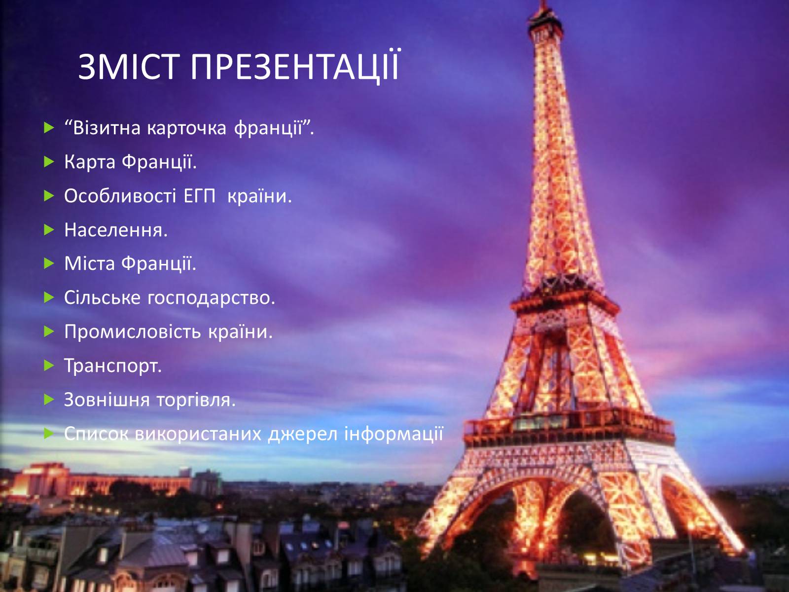 Презентація на тему «Франція» (варіант 17) - Слайд #2 Презентація на тему «Франція» (варіант 17) - Слайд #2