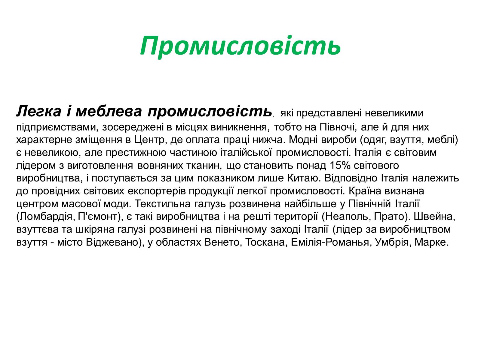 Презентація на тему «Італія» (варіант 19) - Слайд #13 Презентація на тему «Італія» (варіант 19) - Слайд #13