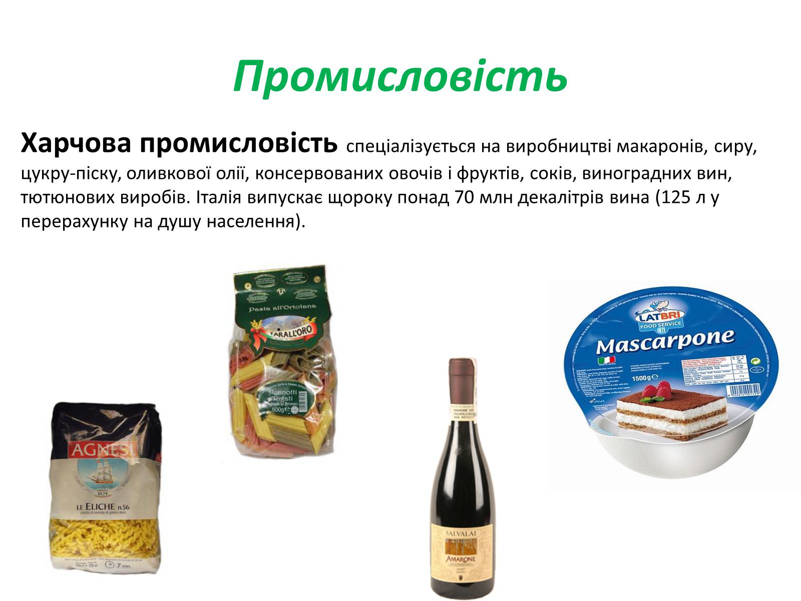 Презентація на тему «Італія» (варіант 19) - Слайд #15 Презентація на тему «Італія» (варіант 19) - Слайд #15