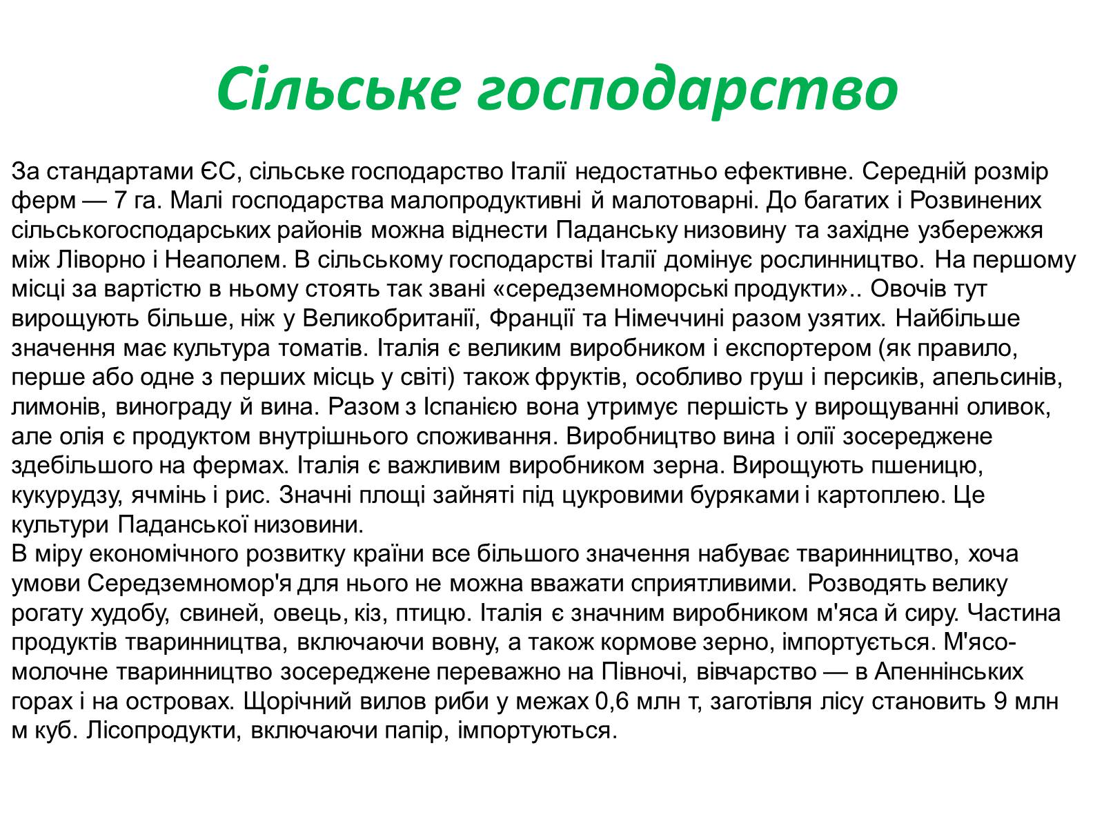 Презентація на тему «Італія» (варіант 19) - Слайд #16 Презентація на тему «Італія» (варіант 19) - Слайд #16