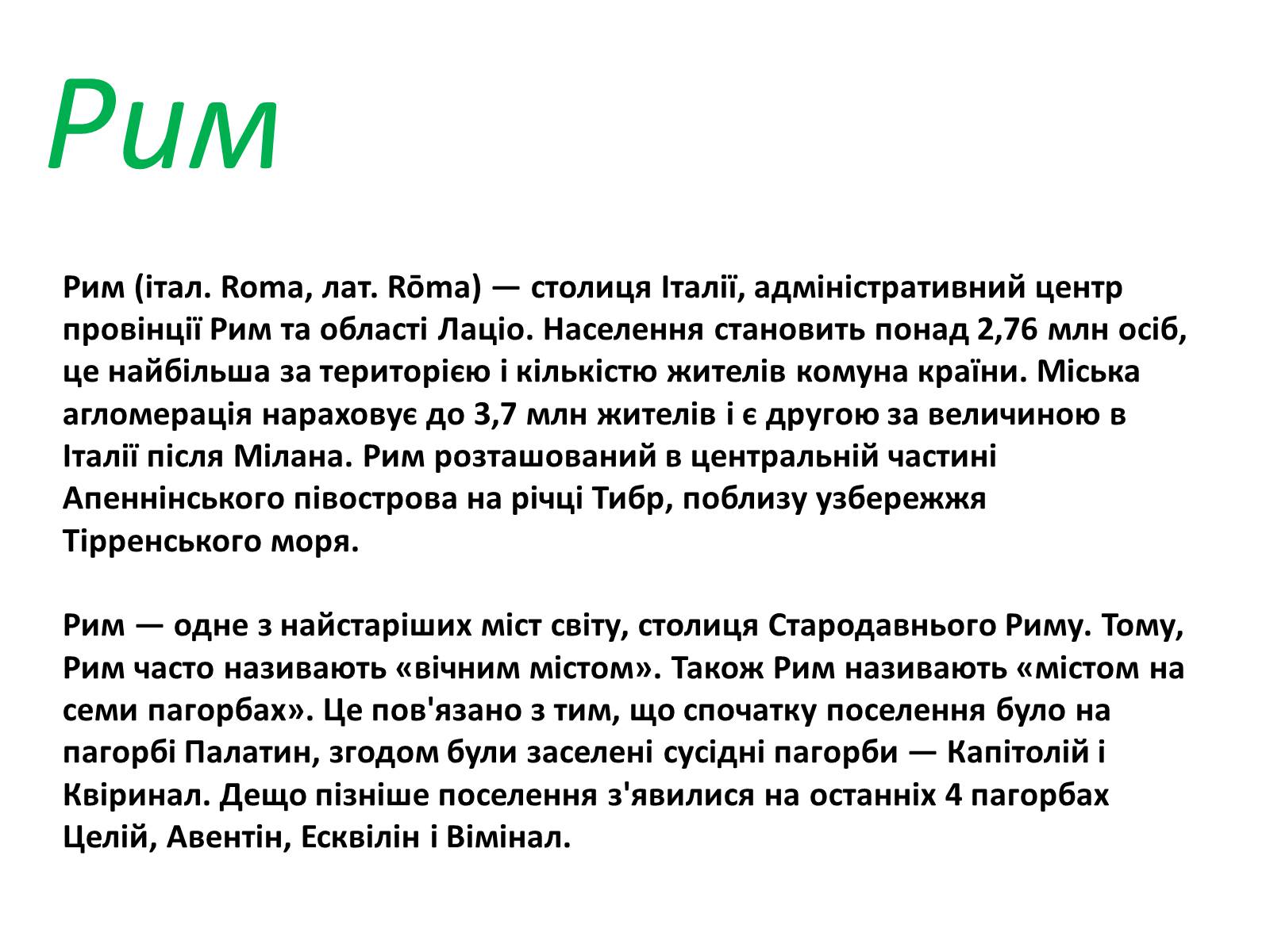 Презентація на тему «Італія» (варіант 19) - Слайд #5 Презентація на тему «Італія» (варіант 19) - Слайд #5