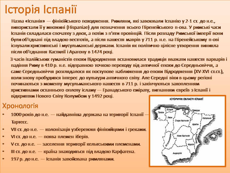 Презентація на тему «Іспанія» (варіант 7) - Слайд #4