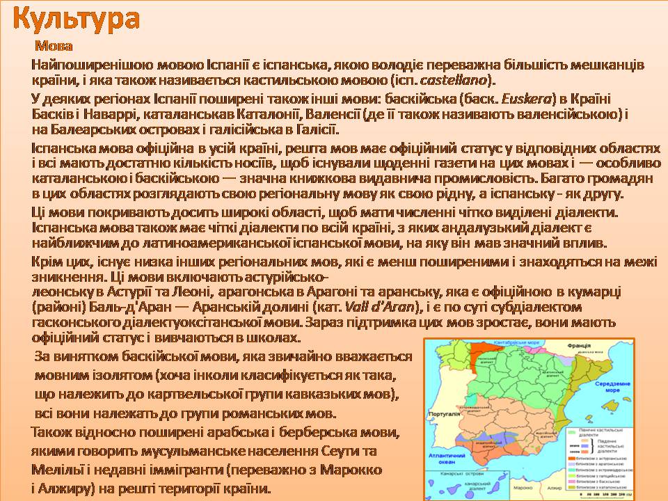 Презентація на тему «Іспанія» (варіант 7) - Слайд #52