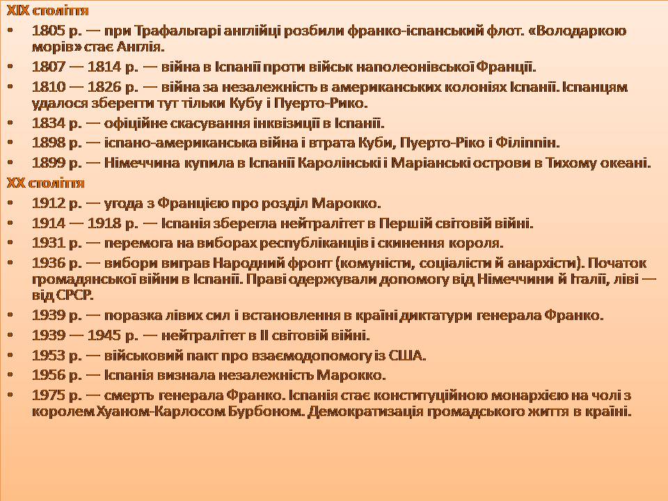 Презентація на тему «Іспанія» (варіант 7) - Слайд #6