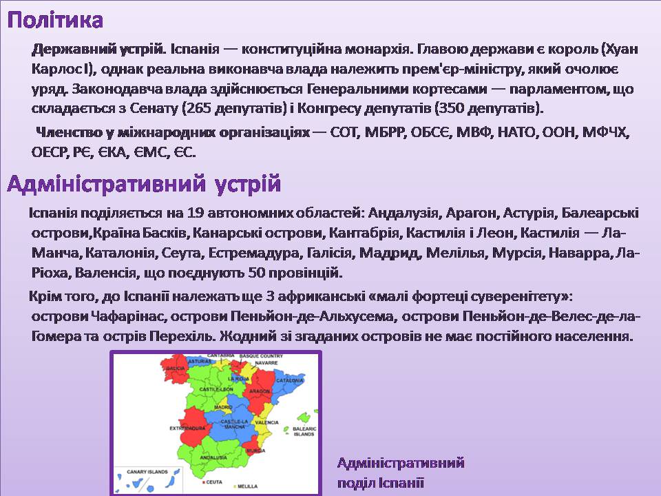 Презентація на тему «Іспанія» (варіант 7) - Слайд #7